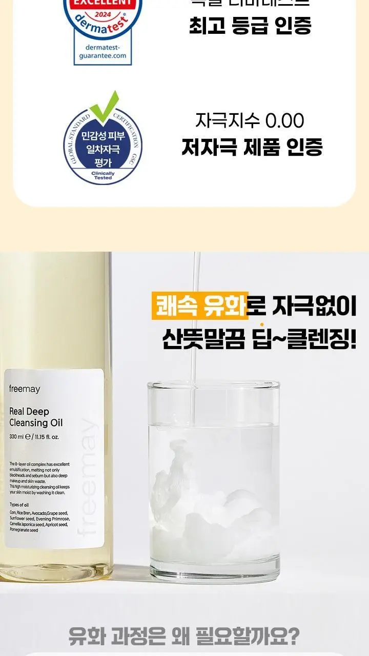 [촉촉산뜻/저자극클렌징] 프리메이 리얼 딥 클렌징오일 200ml 상세페이지 3